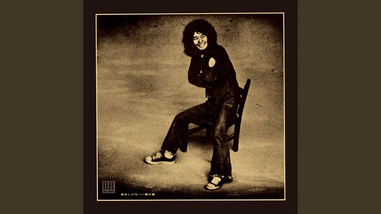 Regardez よせてはかえす (2025 Remaster) sur YouTube Regardez よせてはかえす (2025 Remaster) sur YouTube