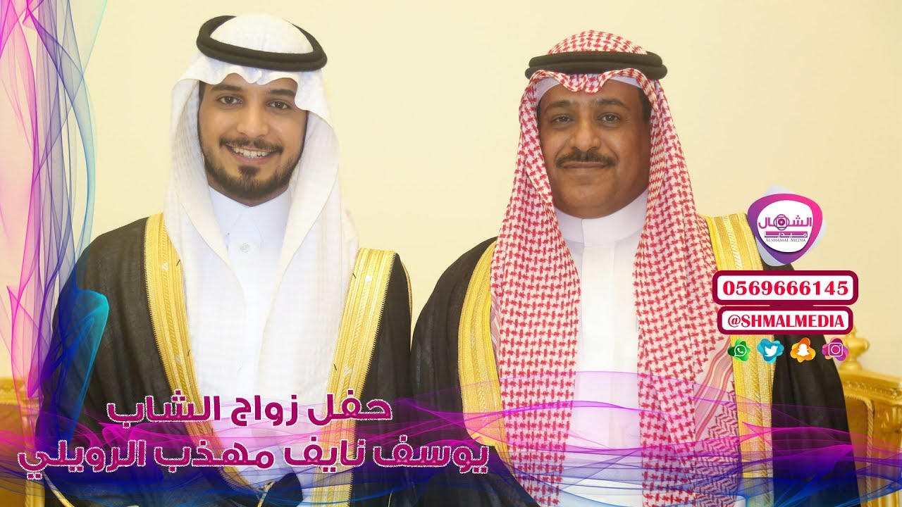 الشمال ميديا | حفل زفاف يوسف نايف مهذب الرويلي