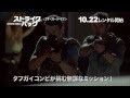 DVD『ストライクバック＜ファースト・シーズン＞』トレーラー　10月22日リリース