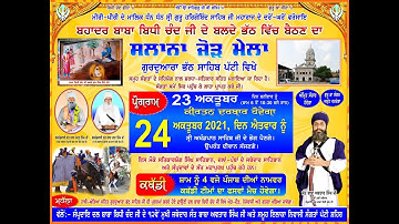 🔴Live || Gurdwara Bhath Sahib Patti || Baba Bidhi Chand Ji || Live Punjab 24 || 98155 85073