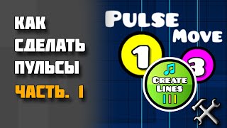 Как сделать пульсы с помощью Create Lines | Geometry Dash | Гайд по редактору