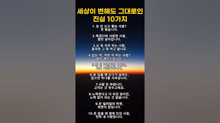 세상이 변해도 진실은 그대로입니다 #여백의위로 #명언 #감성쇼츠