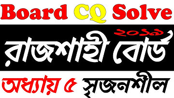#03 রাজশাহী বোর্ড 2019 C- Program সৃজনশীল প্রশ্নোত্তর || hsc ict chapter 5 ||Board CQ solve