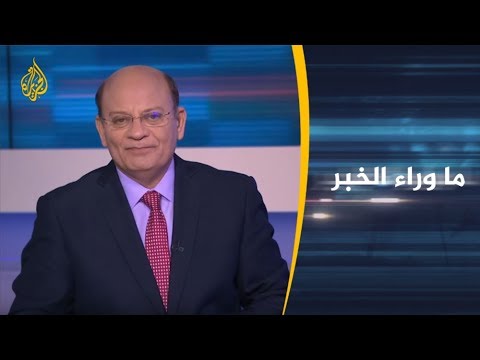 ماوراء الخبر- لماذا يخرق ترامب القانون الدولي بقراره إسرائيلية الجولان؟
