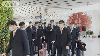サッカー北朝鮮代表が北京を出発　21日東京でW杯アジア2次予選(2024年3月19日)