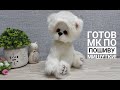 МК по пошиву Мишутки тедди готов - вся информация в видео. DIY teddy bear #sewing #teddybear #шитье