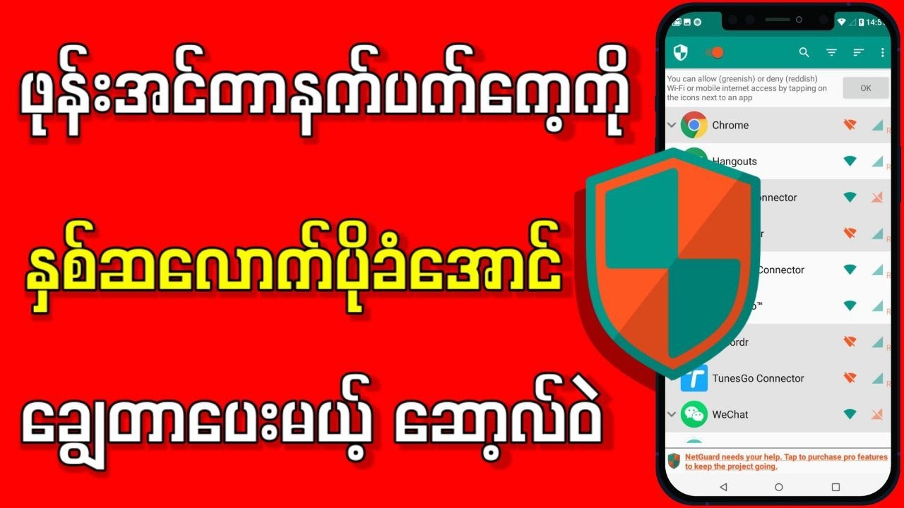 အင်တာနက်ခရှယ်သက်သာတာချက်ပဲ|How To Stop Apps from Having Internet Access on Android