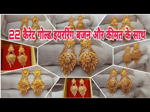 Light Weight Trending Gold Earrings Designs With Price | 22 Karat Gold Earrings