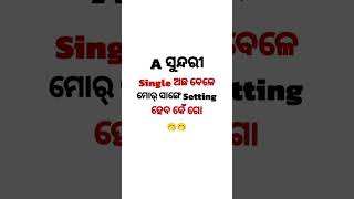 Single Achha bele Setting heba k😁😅 #jokes #inspiration #instagram #youtubeshorts #viral #trending