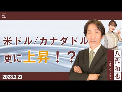米ドル/カナダドルが2カ月ぶり高値圏　さらに上昇！？