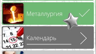 Найди слова - Металлургия ⚒ (1 - 8 уровень) screenshot 3