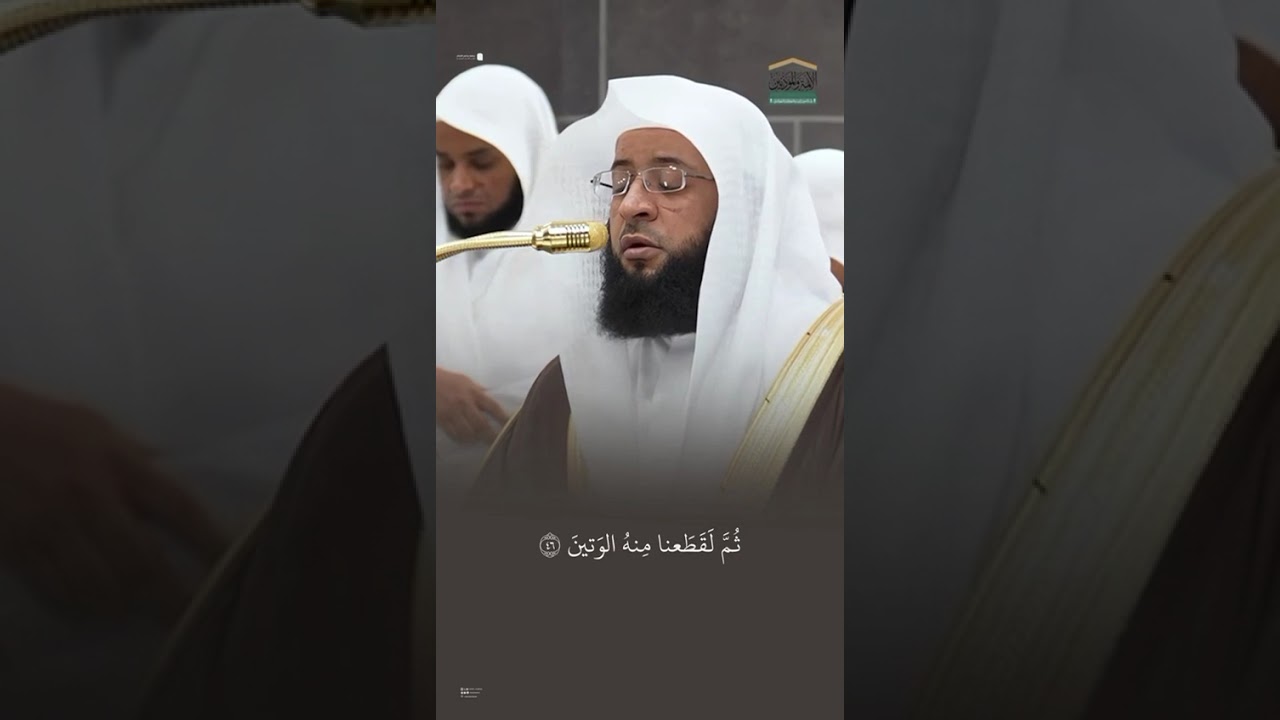 ﴿فَسَبِّح بِاسمِ رَبِّكَ العَظيمِ﴾ مقتطف من تلاوة الشيخ #بدر_التركي من فجرية 5 محرم 1447هـ