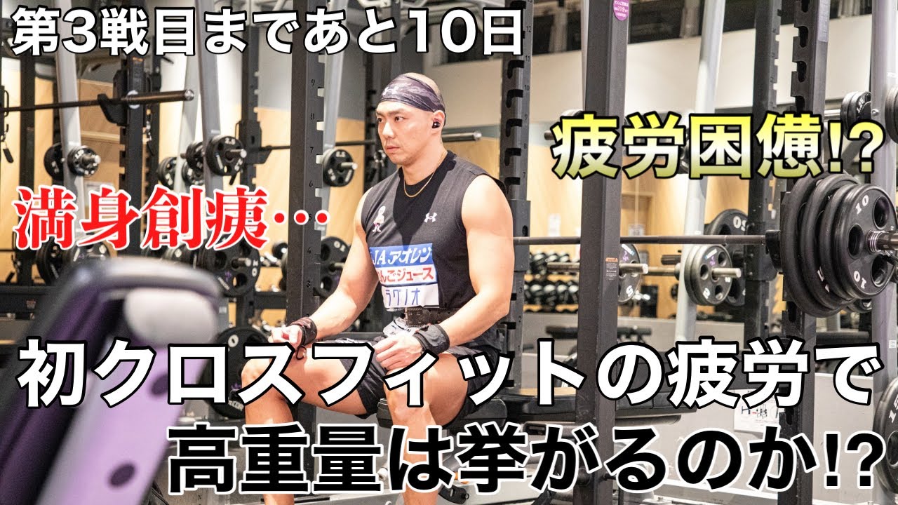 10 days left until the third race] Exhausted!? Will I be able to