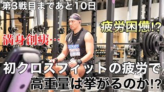 10 days left until the third race] Exhausted!? Will I be able to