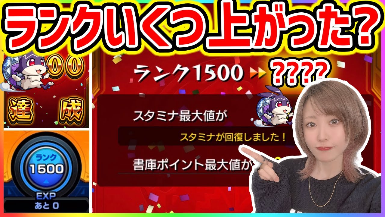 モンスト 上限解放されたけどランクいくつ上がった ランク達成確定ガチャも全部ひくよ ゆんみ Youtube