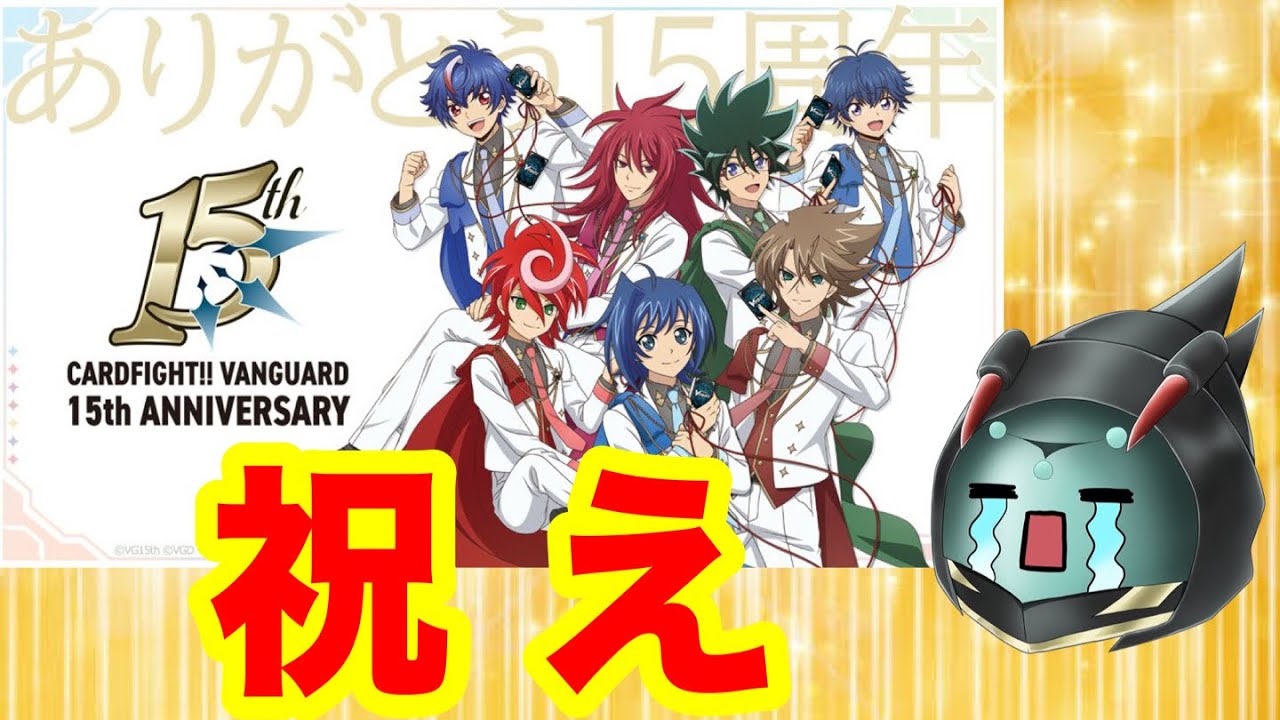 Vanguard] Happy 15th Anniversary!! A look back at the information