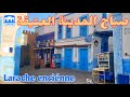 العرائش ، المدينة أصبحت أنيقة و قد تحوّلْتُ الى المدينة العتيقة Larache ...