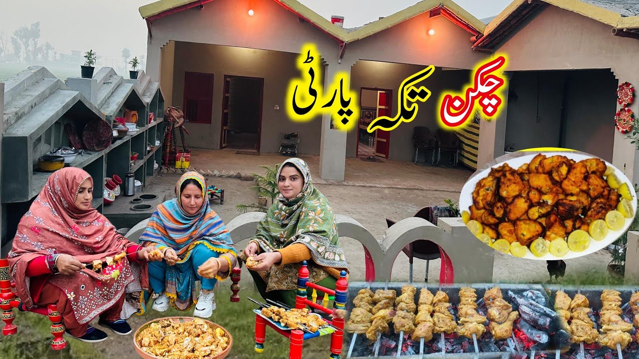 Kishwar api or village sham walo ke sath tikka party 🎉 ...