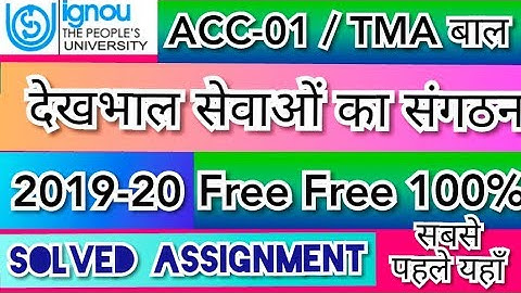 ACC-01 बाल देखभाल सेवाओं का संगठन. ACC-1/TMA-1/2019-20 #FREE Solved Assignment  by #studyzone