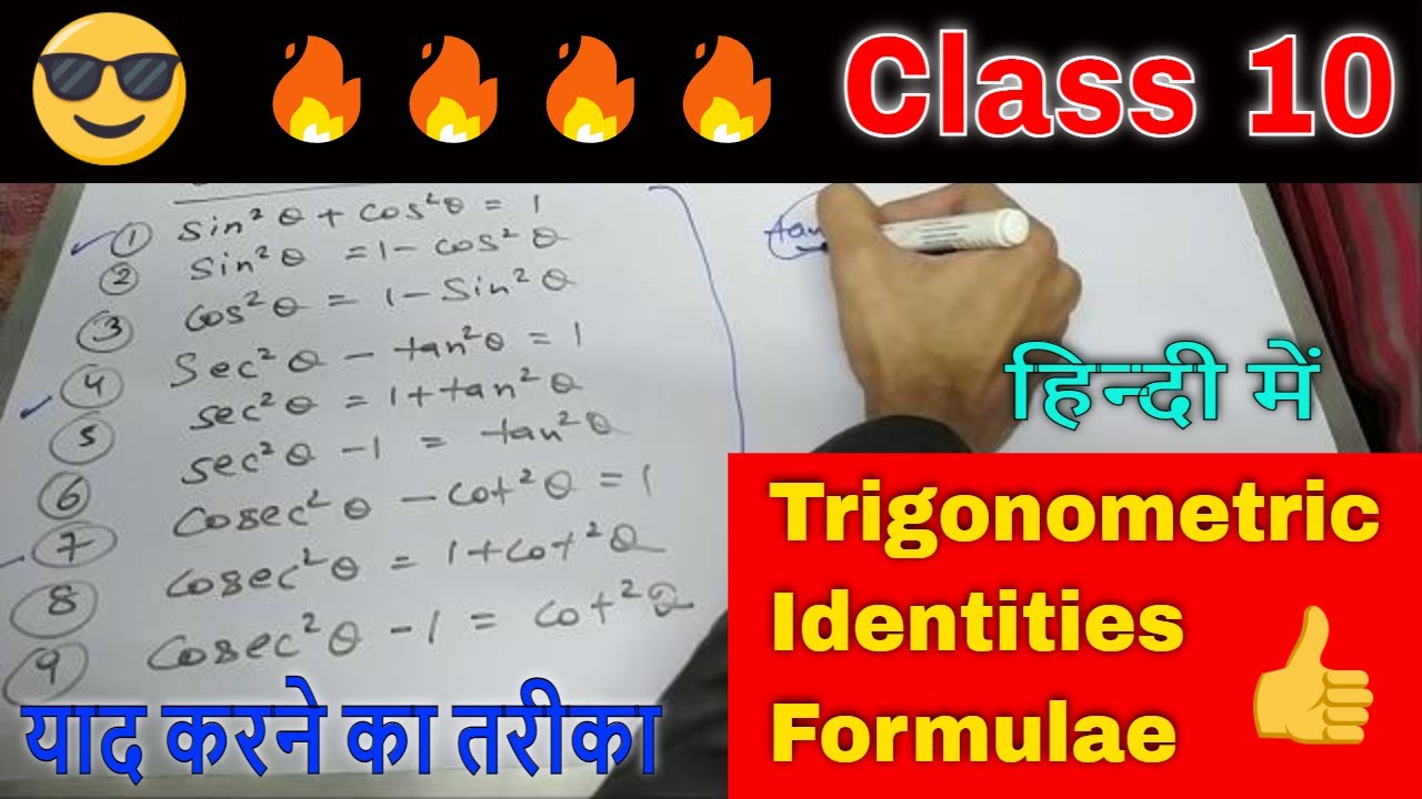 Trigonometric Identities Formulae (हिन्दी) | Class 10 | Educated Thorium