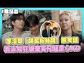 【雖沒菜】李濬榮不懂迷因惹笑話！誤罵粉絲「長得醜」變流行語 看泳知狂嫌《苦盡柑來遇見你》英凡超走心XD｜三立娛樂星聞