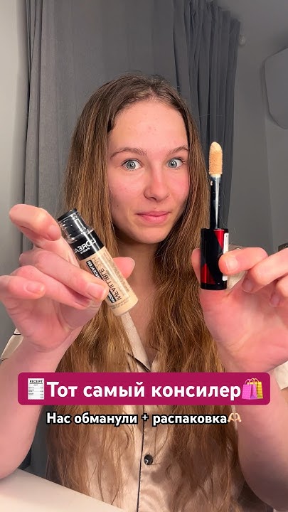 ТОЛСТЫЙ КОНСИЛЕР🛍️ #макияж #косметика #распаковка #concealer #makeup ...