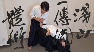 浅山一伝流　大倉伝 浅山一伝　日本剣道史　　古武道　武術　柔術　体術　武道 力を使わずに相手を制す古武術「浅山一伝流体術」とは - YouTube
