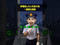 終電逃した人を拾う為一駅戻る電車のサムネイル