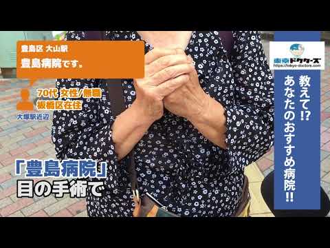 板橋区・総合病院（Vol.2）東京ドクターズの街頭インタビュー