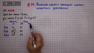 Упражнение № 1109 – ГДЗ Алгебра 7 класс – Мерзляк А.Г., Полонский В.Б., Якир М.С.
