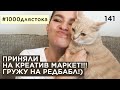 #1000длястока #141 | ПРИНЯЛИ НА КРЕАТИВ МАРКЕТ | груду на редбабл | рисую паттерны |