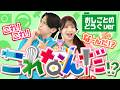 これ!これ!なーんだ!?これなんだ!?(おしごとのどうぐver)🍳📒ほか人気曲メドレー🎵coveredbyうたスタ|videobyおどりっぴぃ|童謡|ダンス|おかあさんといっしょ