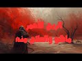 الريح الأحمر ماهو والعلاج منه