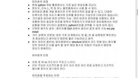 다양한 파이썬 IDE 비교 분석 및 후기