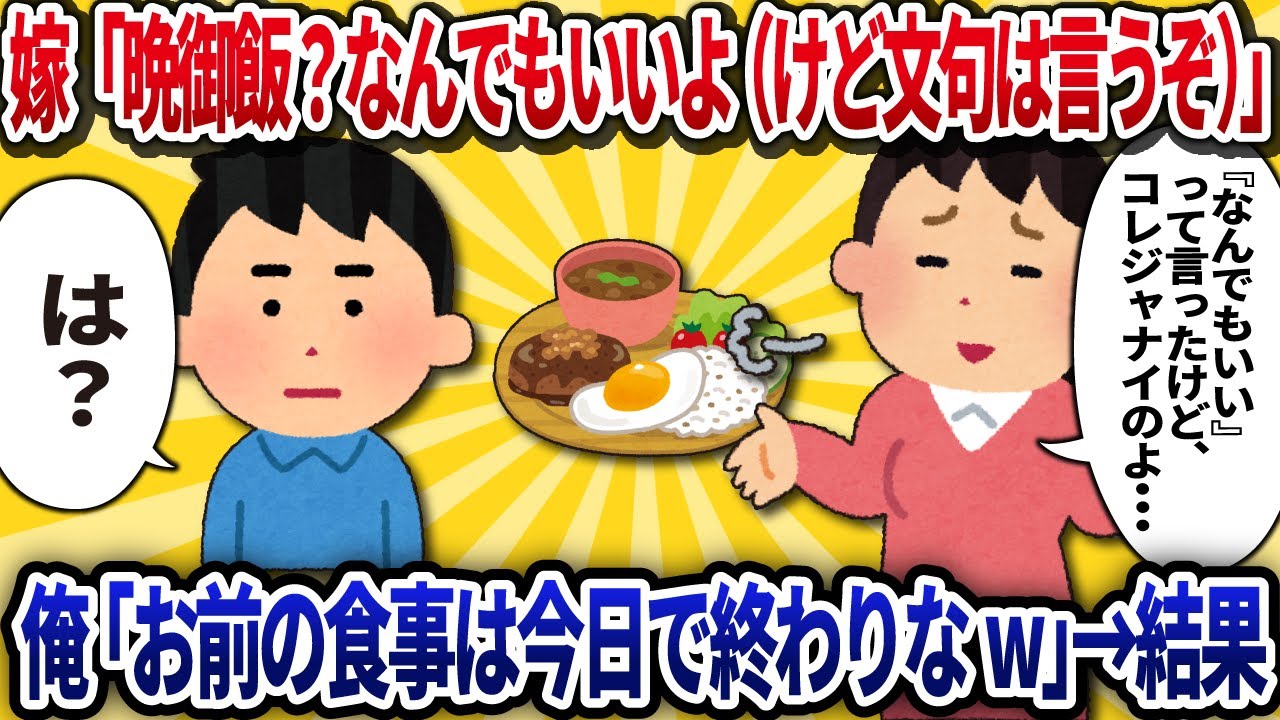 【2ch修羅場】嫁「晩御飯？なんでもいいよ（大嘘）」→俺「はい、これが5年分の文句の証拠ねw」記録を叩きつけ離婚した結果www