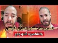 هشام المداح كايشرح سبب المشكل الأخير لي طرى 