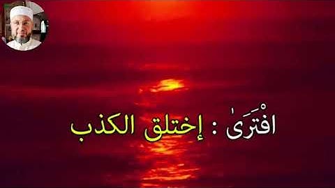 من سورة الصف 6-8 بصوت الشيخ محمود المبيض
