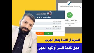 عمل كود الحجز او كلمة السر علي منصة المعلم ـ تغيير مسمي وظيفي