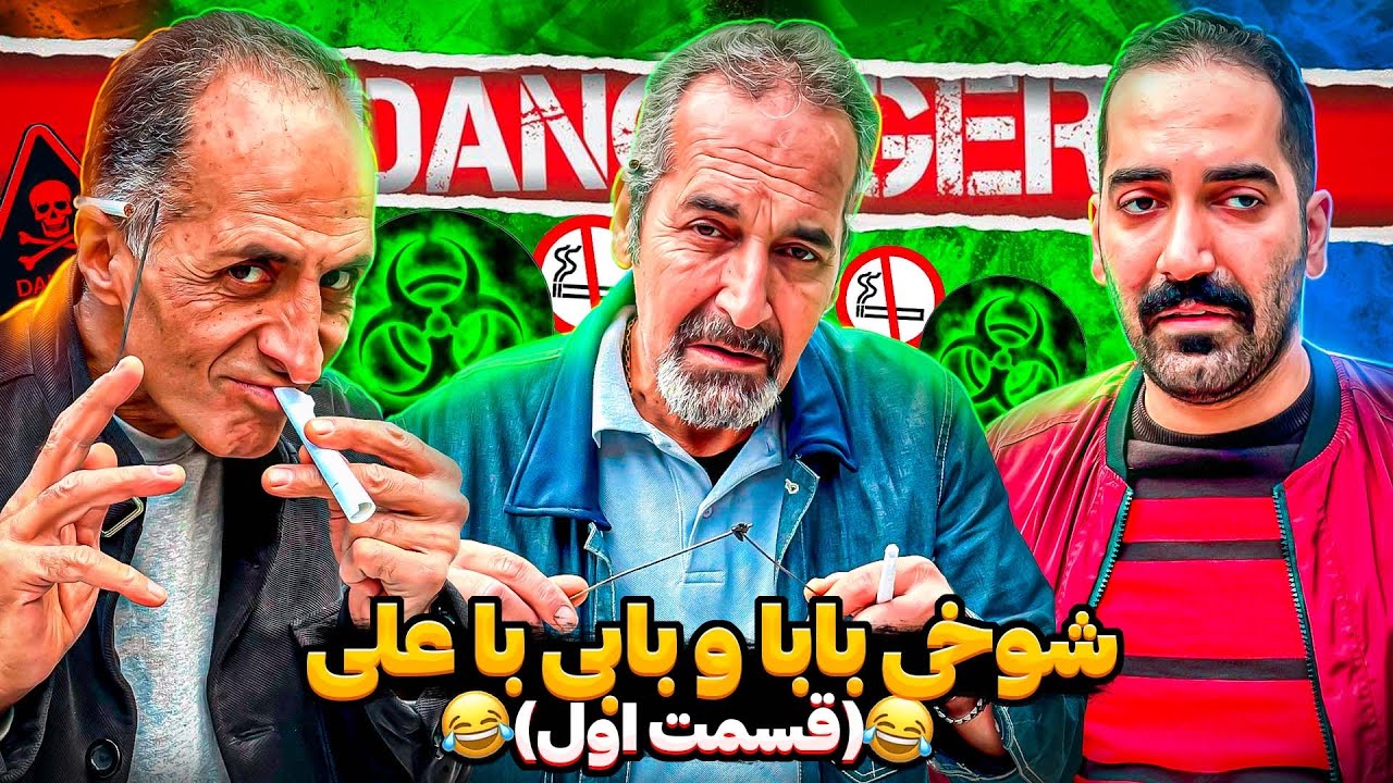 دوربین مخفی بابا😂😂 !! از بابک و بابا انتظار نداشتم - YouTube