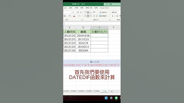 今天教你如何在excel中計算時間差！🤍🤍#excel #excel工作室 #excel教學 #短視頻 #office教學 #excel技巧 #excel函式
