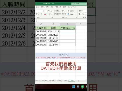 今天教你如何在excel中計算時間差！🤍🤍#excel #excel工作室 #excel教學 #短視頻 #office教學 #excel技巧 #excel函式