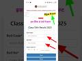 यहां डाउनलोड करें मैट्रिक रिजल्ट । Bihar Board 10th Result 2025✌️| Bihar Board Matric Result 2025