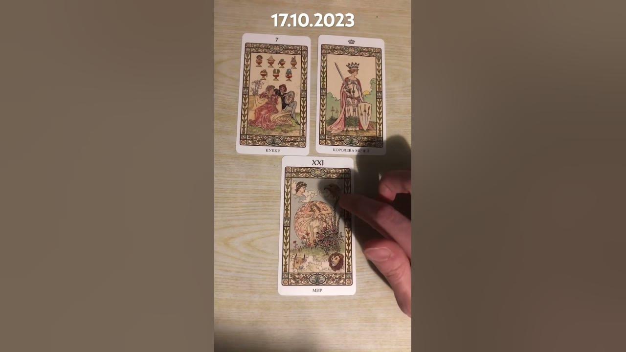 #таро #тароонлайн #картадня - YouTube