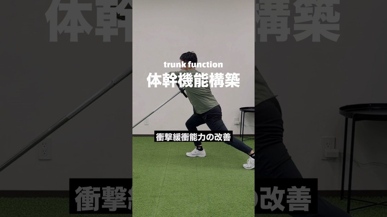 体幹機能構築　#理学療法士#パフォーマンスアップ