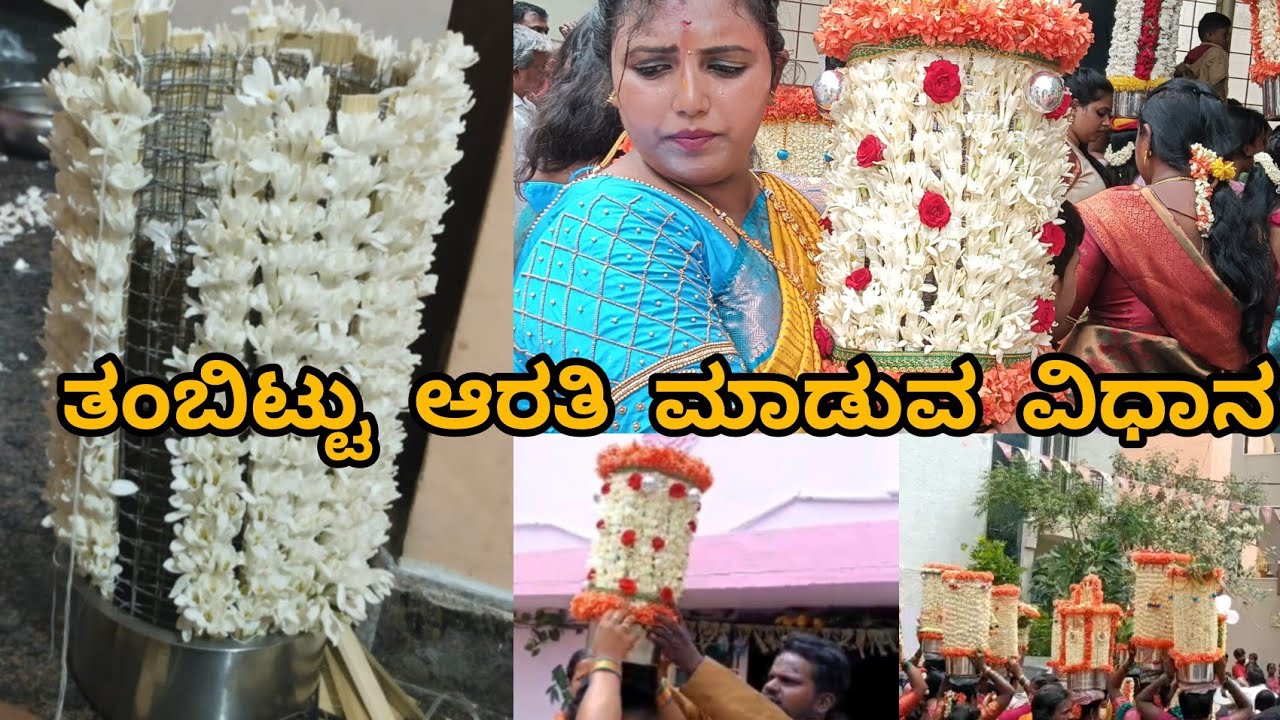 ತಂಬಿಟ್ಟು ಆರತಿ ಮಾಡುವ ವಿಧಾನ ಬಜೆಟ್ ಸ್ನೇಹಿಯಾಗಿ ಸ್ಟ್ಯಾಂಡ್ ಬಳಸದೆ ಸುಲಭ ವಿಧಾನದಲ್ಲಿ ಮಾಡುವುದು ಹೇಗೆ