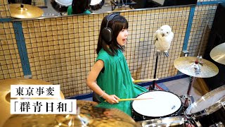 群青日和 歌詞 東京事変 ふりがな付 歌詞検索サイト Utaten