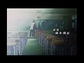GTO グレート・ティーチャー・オニヅカ ED2「しずく」- 奥田美和子