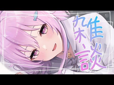 【vtuber | 雑談】まったりおはなし💕　BGMや作業中のおともに💗　【らいとあっぷ/鮪夢るむね】