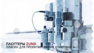 Плагин для разработки упаковки Zünd Design Center. Урок 4 Плагин для разработки упаковки Zünd Design Center. Урок 4
