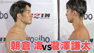 【RIZIN.33】朝倉海、公開計量で宣言「オレが絶対に優勝する」　朝倉海vs瀧澤謙太 格闘技『RIZIN.33』公開計量